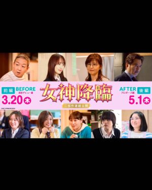 Karen Miyama Instagram - 2部作連続公開！🎞️
『女神降臨 Before 高校デビュー編』3/20公開
『女神降臨 After プロポーズ編』5/1公開

んんん、制服っ！

Kōki,ちゃん演じる麗奈の親友 真島望帆役で出演します

ばっちばちに青春を浴びれる、ポップで暖かい作品です✨
公開をお楽しみに☺︎
