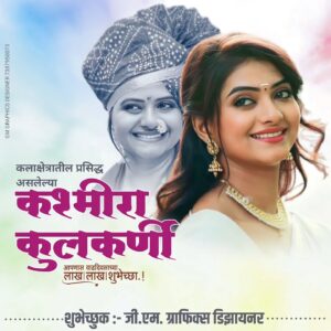 Kashmira Kulkarni Instagram - ताई आपणांस वाढदिवसाच्या हार्दिक शुभेच्छा...! 
@actresskashmira