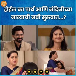 Kashmira Kulkarni Instagram - होईल का पार्थ आणि नंदिनीच्या नात्याची नवी सुरुवात...?

‘लग्नानंतर होईलच प्रेम’
मंगळवार 31 डिसेंबर सायं. 7:00 वा. Star प्रवाहवर...
#LagnanantarHoilachPrem #StarPravah
#MarathiManoranjanVishwa
