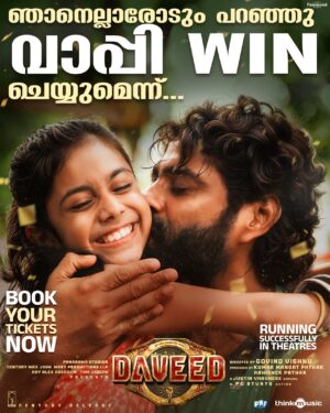 Lijomol Jose Instagram - Now വാപ്പി Ruling the Box office 🔥

In Theatres Now! Book your tickets & feel the storm! 🌪✨

#DaveedMovie #DaveedMalayalamMovie #AntonyVarghesePeppe #ValentinesDayRelease #FamilySportsDrama
