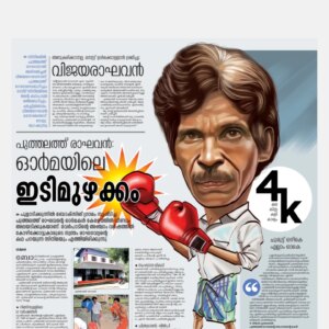Lijomol Jose Instagram - Daveed💥

DAVEED PUNCHING cinemas Worldwide 💥🎬

@daveedmalayalammovie
@antony_varghese_pepe @saijukurup @actorvijayaraghavan_official @momuscles
@ajuvarghese @annaspeeks
@lijomol @stalinstories @kumarmangatpathak @abhishekpathakk @panorama_studios
@achubjohn #McPhilip #MaxLab @centuryfilms.in @krayonz_pictures @panorama_studios @ian_cinemas_ abyalexabraham @tom_m_joseph @deepurajeevan @just_in_varghese @suhailmkoya
@kunjumonsalu @Rakezdp
@rajeshpvelayudhan @renganaath_r @merlin_lizbet @jackstyleswho @stalinfeby @noblejacob5455
@rahulg.19 @jess_kukku @bibinperumbilli @amal_john_mj @benharbhasi @nileen_sandra @catherinemarea @arshadvarkala_makeup_artist @janjosephgeorge @suku.pillai
@rafikollam_rafigraphy @viveklala07 @timbuktu.man @sujinsujathan @why_sakh kunjumonte_mon @amalnath_a @mr.filmmanic @suraj_s555 @anzarmohmed @saneeth_radhakrishnan @im_vk @_santiago.24 @rithinchandran @zanyz @ratheesh_mannar @sibisaif @dnp_dvd @_hari_k_menon
@hussain_bin_hamza @remeshcp @akshayprakash999 @coconutbunchcreations @tenpoint_movies @thinkmusicofficial @fridaypatient.pr

#DaveedMovie #DaveedMalayalamMovie #AntonyVarghesePeppe #ValentinesDayRelease #FamilySportsDrama

#DaveedMalayalamMovie#malayalam#godsowncountry
#peppe #angamaly #angamalidiaries