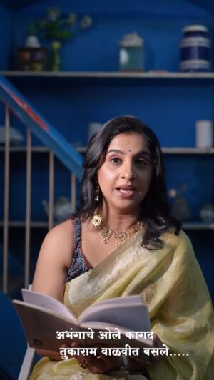 Madhurani Gokhale Instagram - “संत तुकाराम “  माझा सगळ्यात लाडका चित्रपट..!
त्यात संत तुकाराम आणि आवडी चं जे नातं दाखवलंय ते विलक्षण आहे . त्याचा खूप खोलवर ठसा आहे माझ्या मनावर .

कवयित्री स्वाती सुरंगलीकर ह्यांची ह्याच नात्यावर लिहिलेली ही गोड कविता..
Photographer @ashish_gulve_films
Saree @nirutiethenicstudio
Jewellery @tantuh_wirehandmadeartistry
Hair makeup @swatighodke_mua_official
Styling @srujana_by_ruttuja

Location @cafekathaa