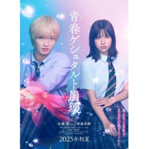 Momoko Tanabe Instagram - 映画 『青春ゲシュタルト崩壊』
金守 杏里役を演じさせていただきます
髪型をボブにしたのはこの作品でした🫣
⁡
2025年初夏　公開
どうぞお楽しみに！　
⁡
⁡
#青春ゲシュタルト崩壊
#pr