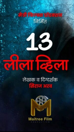 Monalisa Bagal Instagram - making for 13 lila villa 
#marathimovie 
#movie