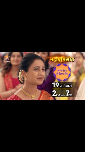 Mrunal Dusanis Instagram - नंदिनीचा पार्थवर असलेला विश्वास सार्थ ठरेल का...? 

‘लग्नानंतर होईलच प्रेम’ महाएपिसोड 
रविवार 19 जानेवारी दु. 2:00 आणि सायं. 7:00 वा. Star प्रवाहवर... 
#LagnanantarHoilachPrem #StarPravah
