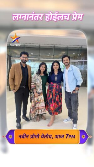 Mrunal Dusanis Instagram - ‘लग्नानंतर होईलच प्रेम’ मालिकेचा नवीन प्रोमो
येतोय आज 7 pm Star प्रवाहवर... 

नवी मालिका ‘लग्नानंतर होईलच प्रेम’
१६ डिसेंबरपासून,
सोम-शनि सायं. 7:00 वा. Star प्रवाहवर...
#LagnanantarHoilachPrem #StarPravah