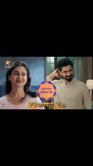 Mrunal Dusanis Instagram - नंदिनी-पार्थ एकमेकांसमोर व्यक्त करतील का त्यांच्या मनातलं प्रेम...
 
‘लग्नानंतर होईलच प्रेम’ 
मंगळवार  28 जानेवारी सायं. 7:00 वा. Star प्रवाहवर...
#LagnanantarHoilachPrem #StarPravah