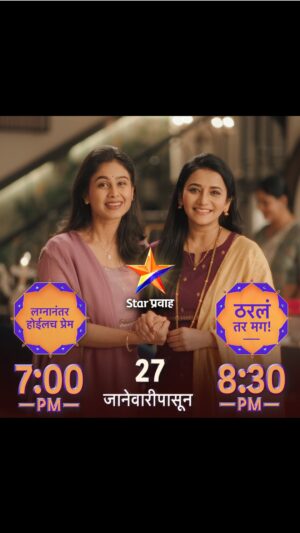 Mrunal Dusanis Instagram - स्वर्गातचं बांधल्या जातात लग्नाच्या गाठी...
पाहायला या कशी जुळतायंत आमची नाती...

आठवडा लगीनघाईचा...
27 जानेवारीपासून...

‘लग्नानंतर होईलच प्रेम’ सोम-शनि सायं. 7:00 वा. Star प्रवाहवर.

‘ठरलं तर मग’ सोम-शनि रा. 8:30 वा. Star प्रवाह वर.

#LagnanantarHoilachPrem #TharlaTarMag #AthawadaLaginghaicha #StarPravah