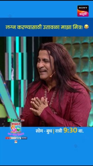 Namrata Sambherao Instagram - गुडघ्याला बाशिंग बांधून तयार असलेल्या तुमच्या मित्रांना ही रील आठवणीनं पाठवा...! 😬

पाहूया, 'महाराष्ट्राची हास्यजत्रा’ - कॉमेडीची हॅटट्रीक! नवा कोरा सिझन
सोम.- बुध.,रात्री 9:30 वा.,
फक्त सोनी मराठी वाहिनीवर.

#महाराष्ट्राचीहास्यजत्रा | #MaharashtrachiHasyaJatra
#कॅामेडीचीहॅटट्रीक ।
#Comedichihattrick।
#सोनीमराठी | #SonyMarathi
#विणूयाअतूटनाती | #VinuyaAtutNati