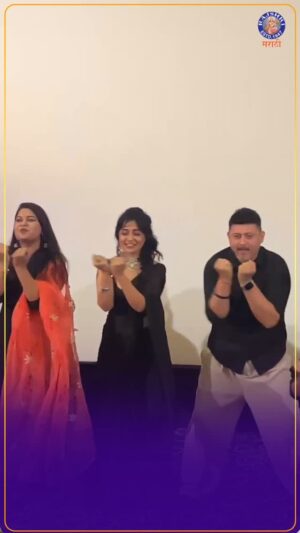 Namrata Sambherao Instagram - चिकी चिकी बुबूम बूम चित्रपटाच्या टीमने केली चित्रपटाच्या गाण्याची हुकस्टेप 😍

#rajshrimarathi #chikichikibobomboom #swwapniljoshi #prarthanabehre #prasadkhandekar #musiclaunch #fathersongoals