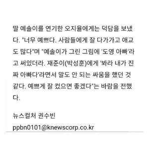 Oh Ji-yul Instagram - #오지율 #actress #엄마가관리하는계정입니다 
.
.

정성일 배우님이랑 첫 촬영일!!

겨울날씨에 바람까지 불어서 조금 고생했던 날!

대기 중 따듯한 차 안에서 
재밌게 놀아 주셔서 너무 행복했었다는 지율이! 🥰

친절하고 다정하신, 멋진 하도영 아버님!!🌟

다음 작품에서도 
좋은 아빠로 다시 뵐 수 있었으면 좋겠습니다!!!

함께 했던 모든 순간들이 영광이었습니다!🙏

.
.

#TheGlory #넷플릭스 #하도영 #하예솔 #아역배우 #주니어모델 #뉴
.
.