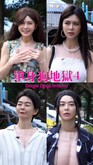 Ping-Ya Tai Instagram - 無雷！！！
《單身狗地獄4》大結局
你們站哪一對CP？

#單身即地獄 #單身即地獄4