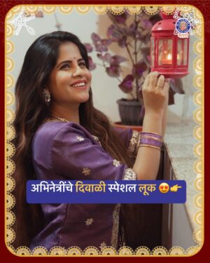 Pooja Birari Instagram - अभिनेत्रींचे दिवाळी स्पेशल लूक😍👉
तुमचा आवडता लूक कोणता?

#rajshrimarathi #diwalispecial #happydiwali