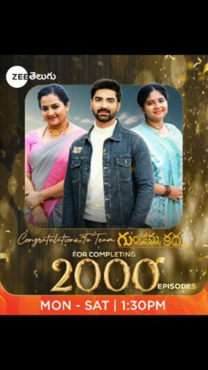Pooja Murthy Instagram - Heartfelt congratulations to the phenomenal #GundammaKatha team on reaching the incredible milestone of 2000 episodes! Here's to achieving greater heights and continuing to win hearts worldwide.🥳❤‍🔥

Watch #GundammaKatha Mon to Sat at 1:30 PM on #ZeeTelugu 

#ZeeTeluguSpotlight @hema_latha_0111 @pooja.murthy.official @itsactorkalyan