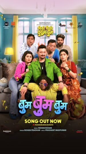 Priyadarshini Indalkar Instagram - आता तुमच्या energy ला लागणार नाही कोणताही break कारण 'Boom Boom Boom' वर प्रत्येकजण करेल non-stop dance 💃🏻🕺

गाणं रिलीज झालंय फक्त #PanoramaMusicMarathi YouTube Channel वर 

#SongOutNow
#ChikiChikiBooboomBoom 
#28Feb2025

२८ फेब्रुवारी २०२५ पासून तुमच्या जवळच्या चित्रपटगृहात!!

@swwapnil_joshi @prajakta_official @prarthana.behere @prasadmkhandekarofficial @mane_ya._.na_mane @shivalkarprathamesh @namrata_rudraaj @vanitakharat19 @onkar_raut @shini_da_priya @sachin_p_goswami @abhijeet_baba_chavan @badade_aishwarya @bhatchetana @multibillionaire_nikhiil @its_prabhakarmore @shyam.rajput.779 @banenikhil @aparnakshemkalyani  #PramodBansode @shlok_prasad_khandekar @shivalkarprathamesh @narkarfilms @sunilnarkar @paritosh.painter @ideasentermnt @swarnapatkatha @sejaldp12 @prajakarproduction @shreefor3 @s_narkyyy @sudhanarkar vaibhavpro99 @dopgr.utekar.1291 @rohanrohanofficial @rohangokhaleofficial @rohanpradhan_official @prashantmadpuwar @gavandnilesh @sujitkumarchoreographer @rahulchecks82 @panoramamusic @believemusicindia  @chhatwanimurli @rauuti @darshan_shah1