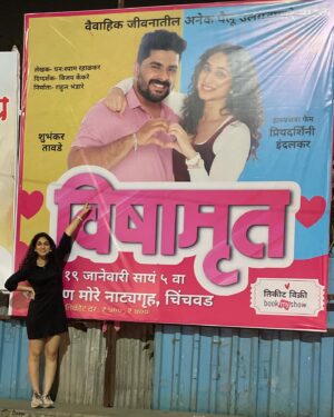 Priyadarshini Indalkar Instagram - What a show it was !
We got our first standing Ovation for VISHAMRUT!!

पिंपरी -चिंचवडकर , एवढ्या सुंदर प्रतिसादासाठी धन्यवाद !!

@shubhankar_tawde you are seriously तबाही! You can not miss his performance in Vishamrut! ♥️🌻😘

आणि नाटकाच्या एवढ्या मोठया banner वर स्वतःला पहाणं, ही अजून एक स्वप्नपूर्ति !

Next shows in Mumbai -

25 जानेवारी - 8.30 pm, प्रबोधनकार ठाकरे नाट्यगृह,  बोरिवली

28 जानेवारी - 4 pm, श्री शिवाजी मंदिर, दादर

Tickets Booking Link in bio !

#vishamrut #marathinatak