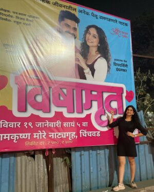 Priyadarshini Indalkar Instagram - What a show it was !
We got our first standing Ovation for VISHAMRUT!!

पिंपरी -चिंचवडकर , एवढ्या सुंदर प्रतिसादासाठी धन्यवाद !!

@shubhankar_tawde you are seriously तबाही! You can not miss his performance in Vishamrut! ♥️🌻😘

आणि नाटकाच्या एवढ्या मोठया banner वर स्वतःला पहाणं, ही अजून एक स्वप्नपूर्ति !

Next shows in Mumbai -

25 जानेवारी - 8.30 pm, प्रबोधनकार ठाकरे नाट्यगृह,  बोरिवली

28 जानेवारी - 4 pm, श्री शिवाजी मंदिर, दादर

Tickets Booking Link in bio !

#vishamrut #marathinatak