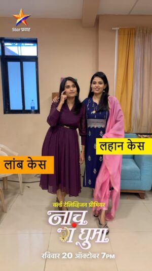 Priyanka Tendolkar Instagram - Star प्रवाह वर्ल्ड टेलिव्हिजन प्रीमियर
‘नाच गं घुमा’
रविवार 20 ऑक्टोबर सायं. 7:00 वा. Star प्रवाहवर...
#NaachGaGhuma #नाचगंघुमा #StarPravah