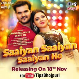 Raksha Gupta Instagram - @arvindakelakallu & @shilpi_raj_personal lekar aa rahe hai apna naya gaana #SaaiyanSaaiyanSaaiyanHo 💥 18th November ko sirf @tips.bhojpuri YouTube channel par!

Singer: @arvindakelakallu & @shilpi_raj_personal
Featuring: #ArvindAkelaKallu & @rakshaguptaofficial
Composer: @priyanshusinghmusic
Lyricist: @ashutoshtiwari_penman
Director: @venkatmaheshv
Project By: @badrijha

#TheMustHaveHits