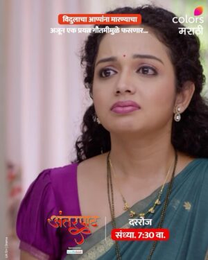 Resham Tipnis Instagram - विदुलाचा आप्पांना मारण्याचा अजून एक प्रयत्न गौतमीमुळे फसणार...

पहा ‘अंतरपाट’, दररोज संध्या. 7:30 वा. फक्त कलर्स मराठीवर आणि @OfficialJioCinema वर.

#Antarpaat #ColorsMarathi #RangManalaBhidnare