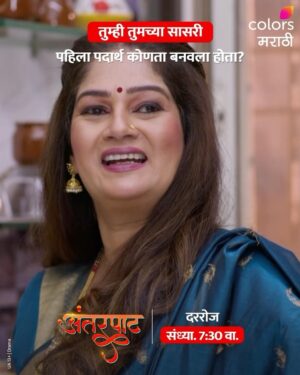 Resham Tipnis Instagram - तुम्ही तुमच्या सासरी पहिला पदार्थ कोणता बनवला होता?
आम्हाला कमेंट करून सांगा.

पहा ‘अंतरपाट’, दररोज संध्या. 7:30 वा. फक्त कलर्स मराठीवर आणि @OfficialJioCinema वर.

#Antarpaat #ColorsMarathi #RangManalaBhidnare