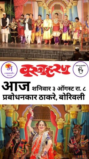 Resham Tipnis Instagram - "वस्त्रहरण"
या आणि हसा!!!!

पुढील प्रयोग :
● आज शनिवार ३ ऑगस्ट रा. ८.०० वा. प्रबोधनकार ठाकरे, बोरिवली.
● उद्या रविवार ४ ऑगस्ट दु. ४.३० वा. आ. अत्रे रंगमंदिर, कल्याण.
● रविवार ११ ऑगस्ट दु. ४.३० वा. गडकरी रंगायतन, ठाणे.
● गुरूवार १५ ऑगस्ट दु. ४.०० वा. आ. दीनानाथ नाट्यगृह, पार्ले.
● रविवार १८ ऑगस्ट दु. ४.०० वा. विष्णुदास भावे, वाशी.
● शनिवार २४ ऑगस्ट रा. ८.३० कालिदास नाट्यमंदिर, मुलुंड.
● रविवार २५ ऑगस्ट दु. ४.३० सावित्रीबाई फुले, डोंबिवली.

आणि आता या संचातील फक्त १५ प्रयोग!!!!

काही जागा राखीव. कृपया फ्री पासेस मागू नये.

Ticket booking link in bio

#Bhadrakaliproductions #Teambhadrakali 
#macchindrakambli 
#navnathprasadkambli
#Vastraharan #वस्त्रहरण #मालवणी #natak #MarathiNatak #comedy #मुंबई #mumbai #thane #parle #borivali #dombivali #kalyan
#mulund