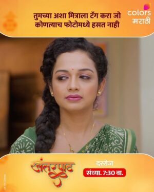 Resham Tipnis Instagram - तुमचा आहे का असा कोणी मित्र जो कोणत्याच फोटोमध्ये हसत नाही. त्या मित्राला कमेंटमध्ये नक्की टॅग करा. 

पहा ‘अंतरपाट’, दररोज संध्या. 7:30 वा. फक्त कलर्स मराठीवर आणि @OfficialJioCinema वर.

#Antarpaat #ColorsMarathi #RangManalaBhidnare
