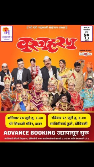 Resham Tipnis Instagram - "वस्त्रहरण"
दादर आणि डोंबिवली प्रयोगाची ADVANCE BOOKING उद्या दिनांक २१ जुलै पासून सुरु

● शनिवार २७ जुलै दु. ३.३० वा. श्री शिवाजी मंदिर, दादर.
● रविवार २८ जुलै दु. ४.०० वा. सावित्रीबाई फुले, डोंबिवली.

आणि आता या संचातील फक्त १९ प्रयोग!!!!

काही जागा राखीव. कृपया फ्री पासेस मागू नये.

Ticket booking link 
https://in.bookmyshow.com/plays/vastraharan/ET00394866

#Bhadrakaliproductions #Teambhadrakali 
#macchindrakambli 
#navnathprasadkambli
#Vastraharan #वस्त्रहरण #मालवणी #natak #MarathiNatak #comedy #मुंबई #mumbai #thane #parle #dadar #borivali #dombivali #kalyan