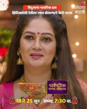 Resham Tipnis Instagram - विदुलाचा भावनिक डाव 
क्षितिजसाठी देवीला नवस बोलल्याचे केले नाटक

नवी गोष्ट ‘अंतरपाट’ दररोज, संध्याकाळी 7:30 वा. फक्त कलर्स मराठीवर आणि कधीही @OfficialJioCinema वर.

#navigosht #newshow #antarpaat #colorsmarathi #rangmanalabhidnare