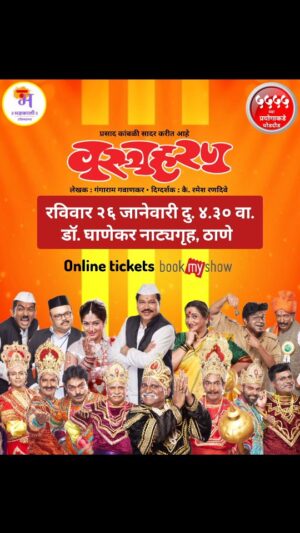 Resham Tipnis Instagram - "वस्त्रहरण" 
ADVANCE BOOKING - बुक माय शो वर सुरू

● प्र. क्र. ५३०७ - रविवार २६ जानेवारी दु. ४.३० वा. डॉ. काशिनाथ घाणेकर नाट्यगृह, ठाणे.

काही जागा राखीव. कृपया फ्री पासेस मागू नये. 

Ticket booking link in bio

( Theatre, Play, performance, drama, Musical, Marathi drama, stage show )

#Bhadrakaliproductions #Teambhadrakali #macchindrakambli #navnathprasadkambli #Vastraharan #वस्त्रहरण #मालवणी #natak #MarathiNatak #comedy #thane #ठाणे #thanekar