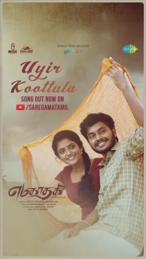 Roopa Koduvayur Instagram - The Melodious #UyirKoottula Song #Yamakaathagi is Out Now! 💟🎶

🔗 Link in story

🎶 @jecingeorge
🎙️ @gowthambharadwaj
✍🏻 @gnanakaravel.s

@narendraprasath_np @roopakoduvayur_9 @srinivasraojalakam @t.g.reddy.9733 @venkatrahulspeaks @arunasreeents @itsmepeppin @sujithsarang @jecingeorge @yeshwapictures @naisatmedia