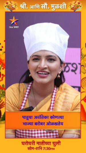 Rutuja Kulkarni Instagram - पाहूया अवंतिका कोणत्या भाज्या बरोबर ओळखतेय....

‘घरोघरी मातीच्या चुली’
सोम-शनि संध्या. 7:30 वा. Star प्रवाहवर.
#GharoghariMatichyaChuli #StarPravah