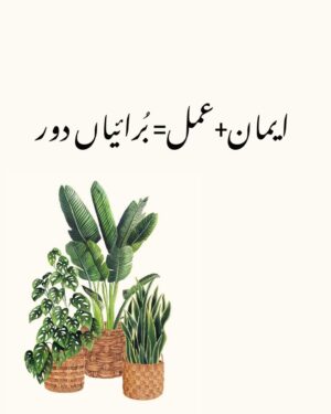 Sanam Chaudhry Instagram - Simple formula to get rid of our misdeeds .. we need to practice our belief on the ayaat ♥️🌱