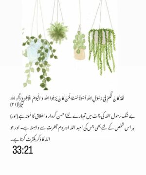 Sanam Chaudhry Instagram - Allah telling us , guiding us our role model ♥️ 
 beshak it is our prophet محمدﷺ ,whose 

beautiful way of life we have to follow ♥️
And محمدﷺ was a walking Quran ..

Pattern of life to Allah ne bta dia , but then Who are we following??