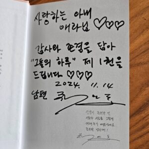 Shin Ae-ra Instagram - 부부는 닮는다더니 
30년가까이 살다보니 투박한손도, 걷기좋아하는것도, 장난끼도 닮아간다.
하지만 도저히 닮기어려운부분,
이렇게 글을 잘쓴다고?
남편의 어제나온 #오늘예보 확장판 #그들의하루 를 보며 웃다,울다,위로받는다.
13년전에 읽을때보다 더 마음에와닿고 특히 추가된, 공익 정유일의 하루에 먹먹해진다.
정말 내옆에있는 이남자가 쓴거맞아?ㅋ앞으로는 진짜 작가로 인정해주고
글쓰는데 더 전념할수있도록
내가 열심히일해 먹여살려야겠다^^

여러분의 오늘 하루는 어떠신가요?
벌써 24년 끝자락입니다.
하루하루를 살아내는 당신을 응원합니다. 힘내세요♡