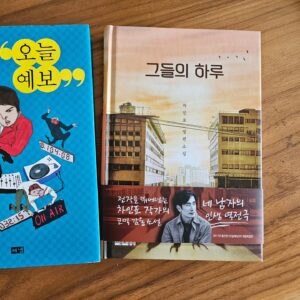 Shin Ae-ra Instagram - 부부는 닮는다더니 
30년가까이 살다보니 투박한손도, 걷기좋아하는것도, 장난끼도 닮아간다.
하지만 도저히 닮기어려운부분,
이렇게 글을 잘쓴다고?
남편의 어제나온 #오늘예보 확장판 #그들의하루 를 보며 웃다,울다,위로받는다.
13년전에 읽을때보다 더 마음에와닿고 특히 추가된, 공익 정유일의 하루에 먹먹해진다.
정말 내옆에있는 이남자가 쓴거맞아?ㅋ앞으로는 진짜 작가로 인정해주고
글쓰는데 더 전념할수있도록
내가 열심히일해 먹여살려야겠다^^

여러분의 오늘 하루는 어떠신가요?
벌써 24년 끝자락입니다.
하루하루를 살아내는 당신을 응원합니다. 힘내세요♡