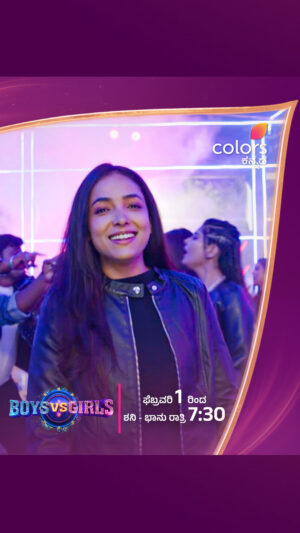 Shubha Poonja Instagram - ಜಿಗರ್ ಇರೋ ಹುಡುಗ-ಹುಡುಗೀರ ಜಿದ್ದಾಜಿದ್ದಿ

Boys vs Girls | ಫೆಬ್ರವರಿ 1  ಶನಿ-ಭಾನು ರಾತ್ರಿ 7:30
#BoysVsGirls #ColorsKannada #AnupamaGowda #VinayGowda #ShubhaPunja #BannaHosadaagideBandhaBigiyaagide #ಕಲರ್‌ಫುಲ್‌‌ಕತೆ #colorfulstory #CKPromo