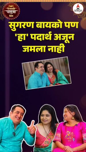 Shweta Shinde Instagram - "सुगरण बायको पण आजही ' हा ' पदार्थ बनवता येत नाही"
पाहा नक्की काय आहे किस्सा itsmajja या आपल्या YouTube चॅनलवर
#shwetashinde #sandeepbhansali #padwa #diwali2024 #diwalipadwa #diwalivibes #marathiactress #appiaamchicollector #lakhatekaamchadada #itsmajja
