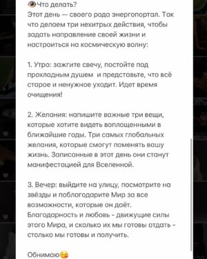 Sofia Nikitchuk Instagram - Ну что ж, держите пост, не похожий на предыдущие. Много изучаю, работаю над собой, познаю 🤓 многим из этого делюсь с друзьями. Но тут подумала, почему бы и вам не выдавать что-то интересное и важное, делиться тем, что нахожу 😋

21 ЯНВАРЯ 2025 ГОДА 😍 

В этот день на небе выстраиваются шесть планет: Марс, Венера, Юпитер, Нептун, Уран и Сатурн. И уж поверьте, очень мощная вещь грядет) 

Листай дальше фото