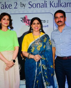 Sonali Kulkarni Instagram - ‘सो कुल टेक 2’, या सोनाली कुलकर्णींच्या क्रिस्प आणि खुमासदार पुस्तकाच्या प्रकाशन सोहळ्याला उपस्थित राहण्याचा योग आला. किशोर कुमारच्या बंगल्यात बनवलेल्या उपाहार गृहात हा छोटेखानी पण देखणा कार्यक्रम आयोजित केला होता. सोनाली बेंद्रे या प्रथितयश अभिनेत्री च्या हस्ते हे पुस्तक वाचकांना सोपवण्यात आले. ज्ञानेश्वरी या रेडिओ आरजे ने माईक हातात घेतला आणि इथून पुढे प्रफुल्लित मराठी शब्दांची मांदियाळी आणि विवेकशील विचारांची संपन्न मैफिल अनुभवायला मिळाली. दोन्ही सोनाली या गुणी आणि अतिशय ग्रेसफुल कलाकार आहेत. पण तेवढ्याच दोघीही बुद्धिमान, सर्जनशील आणि व्यासंगी विदुषीही ! सोनालीने नेमक्या आणि नेटक्या भाषेत आपल्या पुस्तकाचा परिचय करून दिला. लोकसत्ताच्या व्हिवा पुरवणीच्या अतिथी संपादक या नात्याने त्यांनी लिहिलेल्या सदरांचे उत्कृष्ट संकलन या पुस्तकात आहे. भाषा ओघवती आणि  प्रवाहशील. त्यांच्या व्यावसायिक आणि वैयक्तिक आयुष्यातले प्रसंग, व्यक्ती आणि आठवणींची गुंफण या पुस्तकाच्या अंतरंगातून उलगडत जाते. वाचतेवेळी प्रसंगातील बारकावे आणि त्यांतील उपमा आपल्यासमोर जिवंत चित्र उभे करतात. सोनालीने ‘फ्रोझन फोटो ‘ या लेखाचे वाचन केले. त्यात आयोजकाच्या पत्नीची तारांबळ, तिच्या आग्रहाने सोनाली ने त्यांना केलेली मदतीची ऑफर आणि मग फ्रीझमधल्या फळे भाज्यांनी त्यांची उडवलेली भंभेरी याचे दोन पानांत केलेले वर्णन, अवर्णनीयच ! सोनालीमध्ये मधेच सुधा मूर्ती भेटतात. आम्ही गुन्हा घडला की घटनास्थळाचा पंचनामा करतो. त्यात रटाळ आणि रुक्षपणा तर असतोच पण बारकावे नसल्याने कोर्टात केस मांडताना अनेकदा अपयश येते. पण जर सोनालीने जर एखादा असा पंचनामा लिहिला तर गुन्हेगाराला शिक्षा पक्की ! या वीकेंड ला या पुस्तकाची धमाल मेजवानी अनुभवतोय! सोनाली तुम्ही माणसे वाचता, प्रसंग आणि अनुभवांना मूर्तरूप देता आणि सो कुल सारखी सुंदर कलाकृती आम्हा वाचकांना मिळते. अशा या सर्वगुणसंपन्न अभिनेत्री आणि संवेदनशील लेखिकेला मनःपूर्वक शुभेच्छा 💐💐