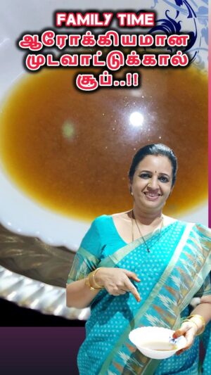 Sujatha Babu Ramesh Instagram - Healthy முடவாட்டுக்கால் சூப்😍#trending #viral #reels #shorts #instagram #influencer #instareels #youtuber #youtubechannel #saree #shortsvideo #trendingreels #healthyfood #healthy #homemade #mootuvali #soup #healthysoup #neepain #kollimalai