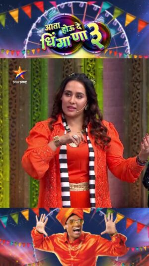 Tejaswini Lonari Instagram - नक्की पहा हा भन्नाट खेळ...
‘आता होऊ दे धिंगाणा 3’....
शनिवार-रविवार रा. 9:00 वाजता Star प्रवाहवर....
#AataHouDeDhingana #StarPravah #आपलासिध्दू

@siddharth23oct @akash_nalawade_official @shivanibaokar @mumbaikar_actor_chou @supriya_pathare75 @khamkar.pankaj86 @monikabhartibhanudas
@tawades @surekha_kudachi @tejaswinilonari @abhijeetkhandkekar @abhishek_rahalkar @gandhisakshee_
@vabs_blockbusterentertainer @mrunaldusanis_official @vijayandalkar @dnyanadaramtirthkar @viveksangle06
