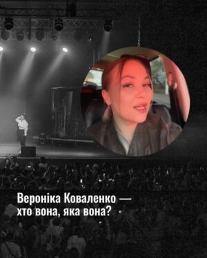 Veronika Kovalenko Instagram - Рік назад ми запустили рубрику «Новоспечені» та кожен місяць намагаємось тебе знайомити з цікавими артистами, яких варто почути!

Сьогодні знайомимо із @veronika.kovalenko_official — артистка, пісні якої 100% западуть у твоє сердечко. 

Гортай допис! Пиши кого хочеш ще побачити у цій рубриці 🫶🏻