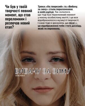 Veronika Kovalenko Instagram - Рік назад ми запустили рубрику «Новоспечені» та кожен місяць намагаємось тебе знайомити з цікавими артистами, яких варто почути!

Сьогодні знайомимо із @veronika.kovalenko_official — артистка, пісні якої 100% западуть у твоє сердечко. 

Гортай допис! Пиши кого хочеш ще побачити у цій рубриці 🫶🏻