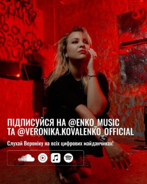 Veronika Kovalenko Instagram - Рік назад ми запустили рубрику «Новоспечені» та кожен місяць намагаємось тебе знайомити з цікавими артистами, яких варто почути!

Сьогодні знайомимо із @veronika.kovalenko_official — артистка, пісні якої 100% западуть у твоє сердечко. 

Гортай допис! Пиши кого хочеш ще побачити у цій рубриці 🫶🏻