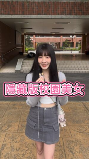 Aileen Huang Instagram - 在網路爆紅的高校口罩女神終於找到本人
又瘦又高本人整個白到發光✨
真面目根本是每個男同學的白月光😍 
好有心動的感覺啊啊啊><💓

#0元不用錢 #校園美女 #街訪 #主持