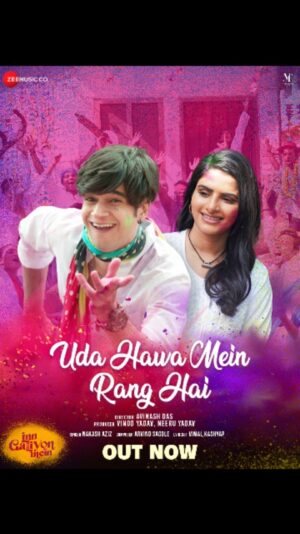 Avantika Dasani Instagram - Let the music play, the colors fly, and the Holi madness begin! 🌈🎶 #UdaHawaMeinRangHai song OUT NOW!

@jaavedjaaferi  @thesurrealvivaanshah @avantikadassani  @officialsushantsingh  @ishteyak15  @nakash_aziz @arvindsagole #vimalkashyap @veenay_bhasskar @namita_lal @ishteyak15 @iamritapal  @vinodyadavneeru @princernieson @avinashonly @jabeen_merchant @sanjeevvgosswami @shadabmanhas @jannisarhussain @officialadarshsaxena #GeetAudiocraft #PankajKaushik @mdaftabk @nitinshankar09 @sachindhamankar16 #Shadab @hanifaslam_official @ishandas_666 @mandolintapas @swaraveena @sonalnaiik #VandanaKulkarni #SeemaLele @rahul.chitniss @vivek_tuttix_ @nitin.kara #SantoshBote #SagarLele @umangbeena @quincy_sanadhya @WASHIDMLK @Kirtancreative @laljiwagh.vow @vowdesignstudio_  @firoz.a.khan