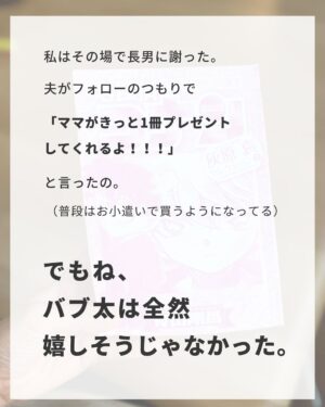 Bubbly Tamami Instagram - 自戒を込めて投稿しました（笑）
@bubblytamami 

猛反省しました。
この子たちにこれまでどれだけ
【あーママまた忙しそう】て思わせてしまったんだろう🥲

子供は何を買ってあげた、
どこに連れて行ったも大切かもしれないけど、
向き合ってくれて一緒に共有する時間、
僕だけを見てくれている大切にされてる時間、
大人は小さなことだと思うことたを
一緒に分かち合えたこと、
バブ太は求めているんだろうなって。

こんだけしてるのに！？
って正直思うときもあるけど
それって親側が与えていることで
子どもはもっと近くにあるものを欲しているのかなって。
 
はぁ・・・くそが。
本当自分くそくそすぎた。
分かち合いたかった。ただそれだけだった。

そのあとちゃんとコナンを読み
バブ太とコナンの話しで盛り上がることができました。
本人もすごく嬉しそうだった🥲❤️‍🩹

このコナン事件の日から、
生活の中で分かち合える小さなことを前より意識してます🌱
 
意識してるのが
🔳一日一冊子供と本を読む
🔳これ見て！をどんな形でもちょっとは何かしら反応をする
🔳寝る前にお布団でゴロゴロしながら何気ない会話を急かしすぎない
 
 
を意識してます。

正直これだけでも
私にとっては
かなり頑張ってます（笑）😂😂😂
 
でもこれを意識するようになって
子供たちと接していると
罪悪感や自己否定もちょっと少なくなりました。
 
やってあげれなかった・・・
という罪悪感って結構きつかったんだな～て思ったよ。
 
もちろんできない時はできないし
スマホ見てしまう時もあるけどな！
5分だけでもを意識してます。
でもあの時に気づけて本当によかったと
思いました❤️‍🩹

私の自戒を読んでくれでありがとう（笑）‼️
 
誰かの何かのキッカケになれたら嬉しいです🌱

—————————————

✔︎バブたまのファンクラブ
現在700名の戦友たちが共に子育てしてるよ！
・居場所繋がり
・学び知識
・笑い
バブたまの活動を参加型で応援して孤独の回避を目的としたコミュニティです！特典もりだくさん800円✨月初募集してます！ストーリーチェック♡

✔︎初書籍【LOVE自分子育て】出版しました

こんな私はダメだ、母親失格だ、夫との子育てが難しい
と悩んで自分を責めているママ全員読んでほしい！

Amazon、楽天、書店でゲットできます！

上記すべて
@bubblytamami 
プロフィールURLやハイライトから⭐︎

———————————
#ママ#お母さん#子育て#産後うつ#産後#育児#育児ノイローゼ #マタニティブルー#プリンセス思考#ママの笑顔がいちばん