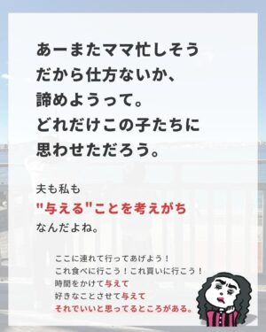 Bubbly Tamami Instagram - 自戒を込めて投稿しました（笑）
@bubblytamami 

猛反省しました。
この子たちにこれまでどれだけ
【あーママまた忙しそう】て思わせてしまったんだろう🥲

子供は何を買ってあげた、
どこに連れて行ったも大切かもしれないけど、
向き合ってくれて一緒に共有する時間、
僕だけを見てくれている大切にされてる時間、
大人は小さなことだと思うことたを
一緒に分かち合えたこと、
バブ太は求めているんだろうなって。

こんだけしてるのに！？
って正直思うときもあるけど
それって親側が与えていることで
子どもはもっと近くにあるものを欲しているのかなって。
 
はぁ・・・くそが。
本当自分くそくそすぎた。
分かち合いたかった。ただそれだけだった。

そのあとちゃんとコナンを読み
バブ太とコナンの話しで盛り上がることができました。
本人もすごく嬉しそうだった🥲❤️‍🩹

このコナン事件の日から、
生活の中で分かち合える小さなことを前より意識してます🌱
 
意識してるのが
🔳一日一冊子供と本を読む
🔳これ見て！をどんな形でもちょっとは何かしら反応をする
🔳寝る前にお布団でゴロゴロしながら何気ない会話を急かしすぎない
 
 
を意識してます。

正直これだけでも
私にとっては
かなり頑張ってます（笑）😂😂😂
 
でもこれを意識するようになって
子供たちと接していると
罪悪感や自己否定もちょっと少なくなりました。
 
やってあげれなかった・・・
という罪悪感って結構きつかったんだな～て思ったよ。
 
もちろんできない時はできないし
スマホ見てしまう時もあるけどな！
5分だけでもを意識してます。
でもあの時に気づけて本当によかったと
思いました❤️‍🩹

私の自戒を読んでくれでありがとう（笑）‼️
 
誰かの何かのキッカケになれたら嬉しいです🌱

—————————————

✔︎バブたまのファンクラブ
現在700名の戦友たちが共に子育てしてるよ！
・居場所繋がり
・学び知識
・笑い
バブたまの活動を参加型で応援して孤独の回避を目的としたコミュニティです！特典もりだくさん800円✨月初募集してます！ストーリーチェック♡

✔︎初書籍【LOVE自分子育て】出版しました

こんな私はダメだ、母親失格だ、夫との子育てが難しい
と悩んで自分を責めているママ全員読んでほしい！

Amazon、楽天、書店でゲットできます！

上記すべて
@bubblytamami 
プロフィールURLやハイライトから⭐︎

———————————
#ママ#お母さん#子育て#産後うつ#産後#育児#育児ノイローゼ #マタニティブルー#プリンセス思考#ママの笑顔がいちばん