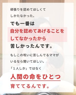 Bubbly Tamami Instagram - 【私は子供1人しか育ててないのに...の呪い】
自分を責めて子育てしがちなママ私のこと即フォローして🌱
@bubblytamami 

 この呪いまっじで厄介なのね。
全ての許可を自分にしなくなるのね。
でもね、1人だけだからって自分を後回しにしていい理由にならないのよ。

あなたが自分を後回しにすることは、
目の前の子の命を軽くみてるのと一緒。
1人ではなく【ひとつの命】だよ。

その命を支えてるあなたの心と身体を
大切にすること後回しにしないこと
それも立派な子育てだよ。

どうか人数で決めないで。
目の前の尊い命を支える自分の命を大切にしていこう。

誰かの何かのキッカケになれたら嬉しいです🌱

—————————————

✔︎バブたまのファンクラブ
現在700名の戦友たちが共に子育てしてるよ！
・居場所繋がり
・学び知識
・笑い
バブたまの活動を参加型で応援して孤独の回避を目的としたコミュニティです！特典もりだくさん800円✨月初募集してます！ストーリーチェック♡

✔︎初書籍【LOVE自分子育て】出版しました

こんな私はダメだ、母親失格だ、夫との子育てが難しい
と悩んで自分を責めているママ全員読んでほしい！

Amazon、楽天、書店でゲットできます！

上記すべて
@bubblytamami 
プロフィールURLやハイライトから⭐︎

———————————
#ママ#お母さん#子育て#産後うつ#産後#育児#育児ノイローゼ #マタニティブルー#プリンセス思考#ママの笑顔がいちばん